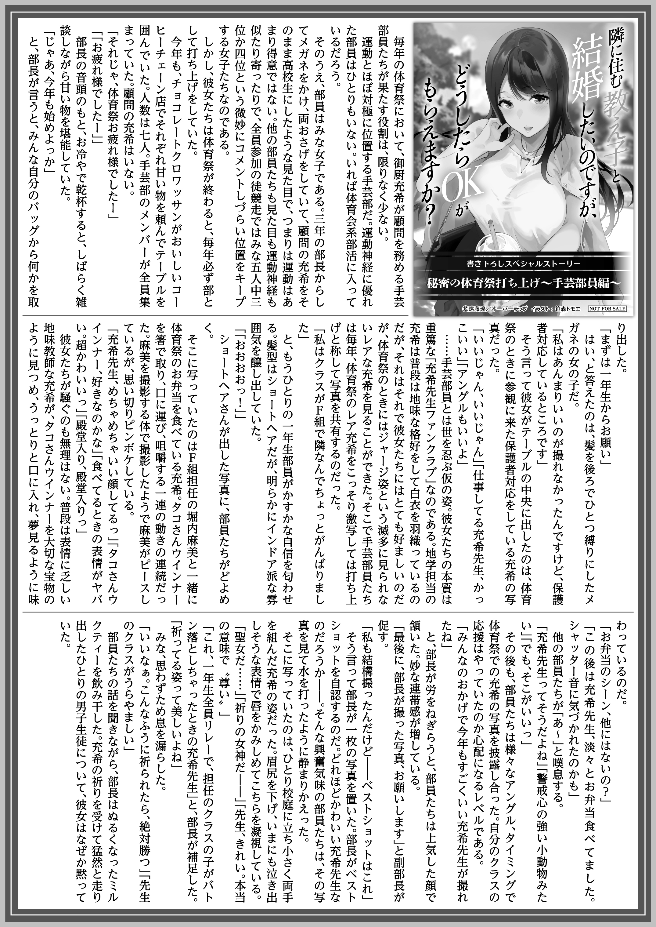 【文庫】「隣に住む教え子と結婚したいのですが、どうしたらOKがもらえますか？ 2」B5SSペーパー